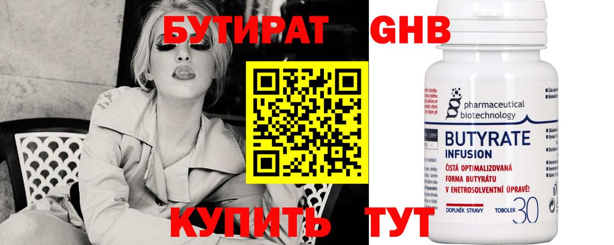 БУТИРАТ  БУТИРАТ вода  Вход с VPN  Алейск 
