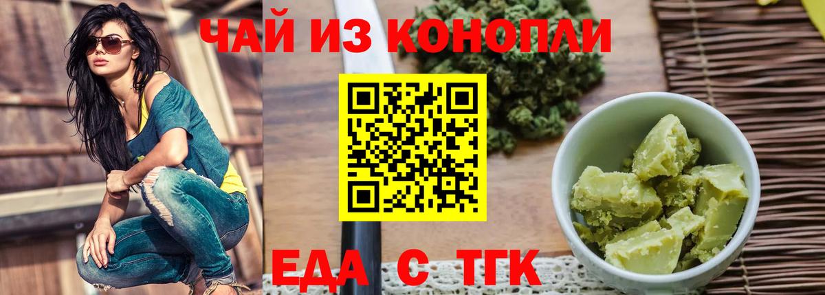 Алейск  Печенье с ТГК марихуана  Вход с VPN 