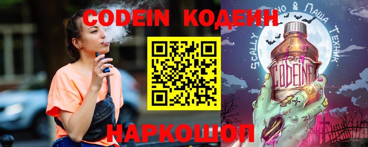 Кодеиновый сироп Lean Purple Drank  Codein Purple Drank  Алейск  Вход с VPN 