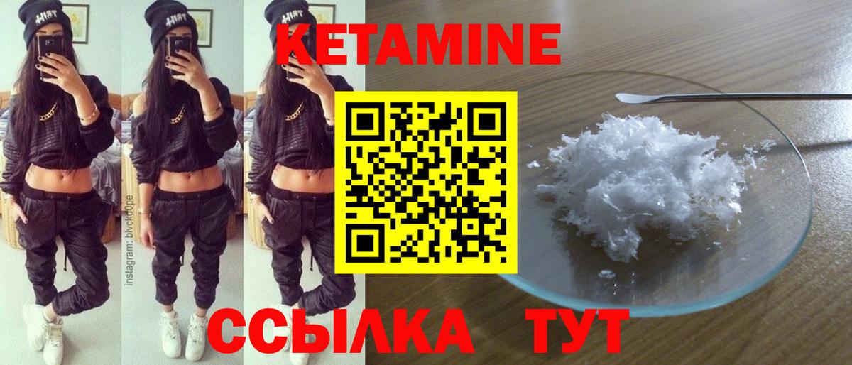 КЕТАМИН VHQ  Вход с VPN  Алейск 